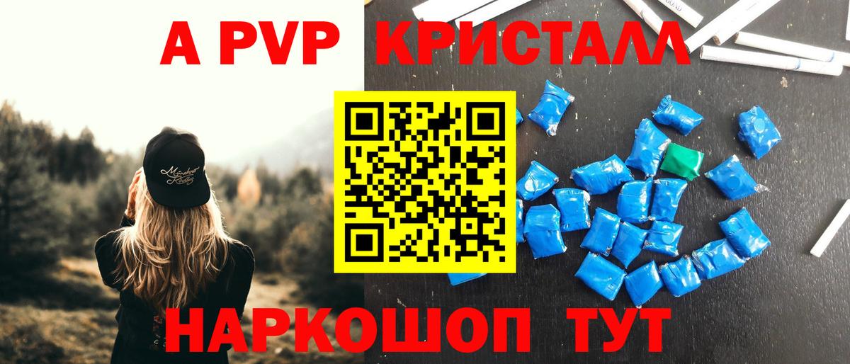 Alpha-PVP кристаллы  Alfa_PVP  A PVP Соль  Черкесск  Alpha PVP Соль  Вход с VPN 