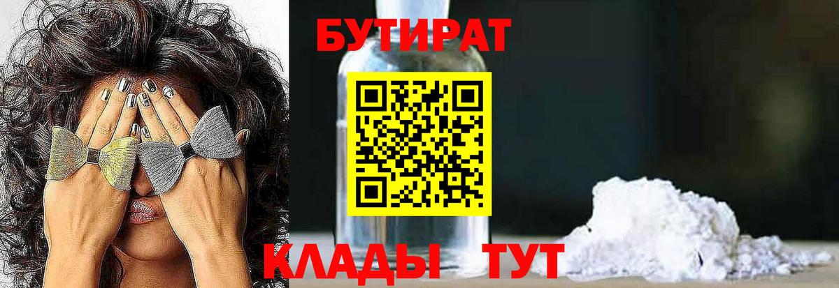 БУТИРАТ 1.4BDO Черкесск