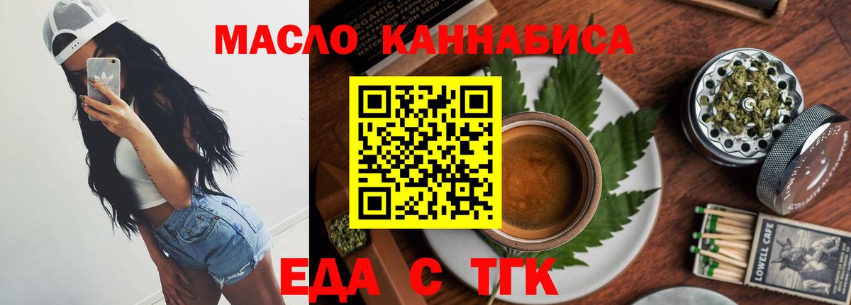 Черкесск  Еда ТГК конопля  Вход с VPN 