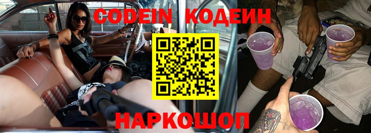 Codein Purple Drank  Кодеиновый сироп Lean Purple Drank  Черкесск  наркотики  Вход с VPN 