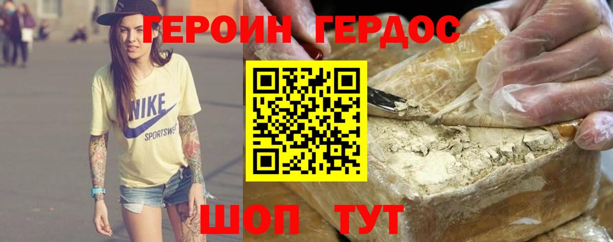Героин белый Черкесск