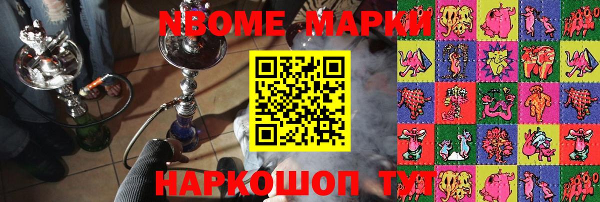 Марки NBOMe 1,5мг Черкесск